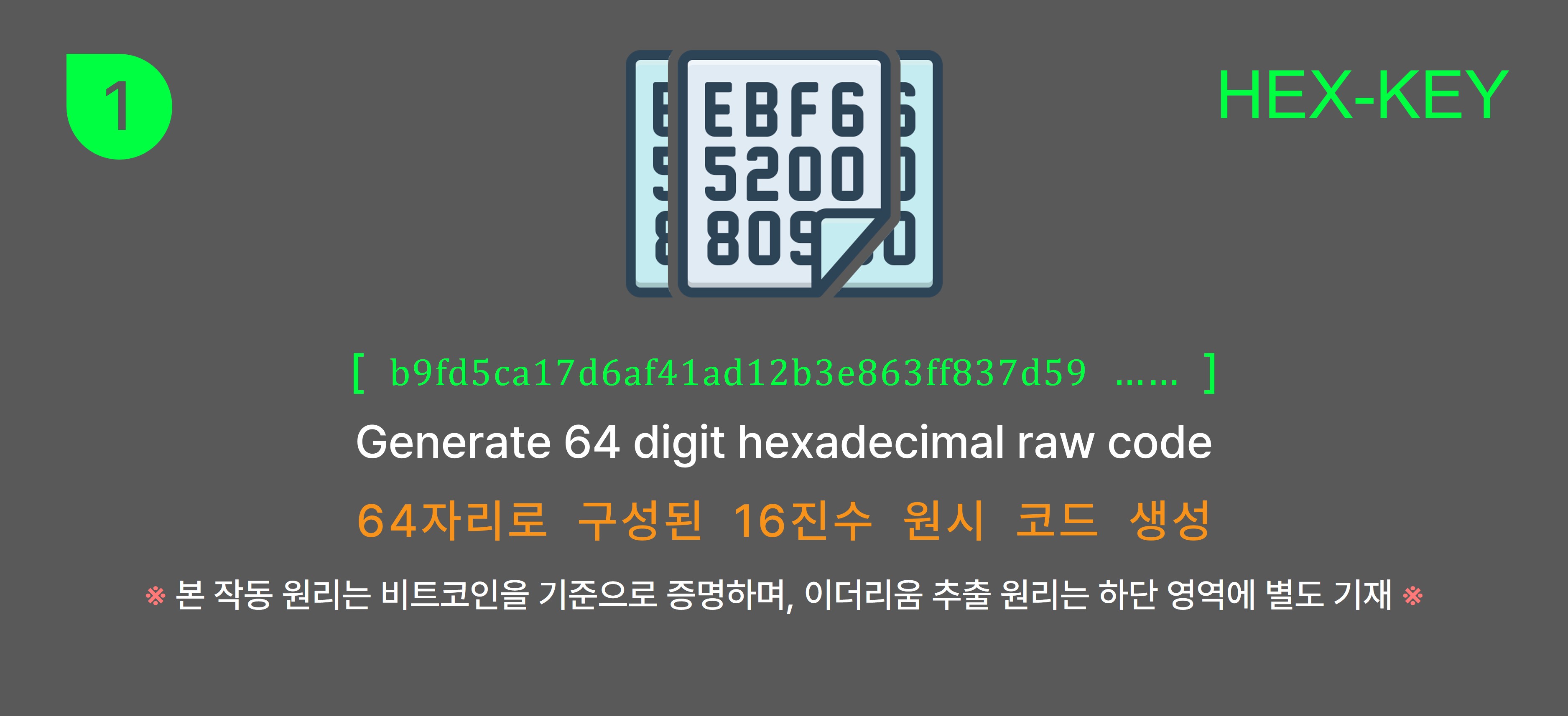 HEX-KEY 작동 원리 다이어그램 1