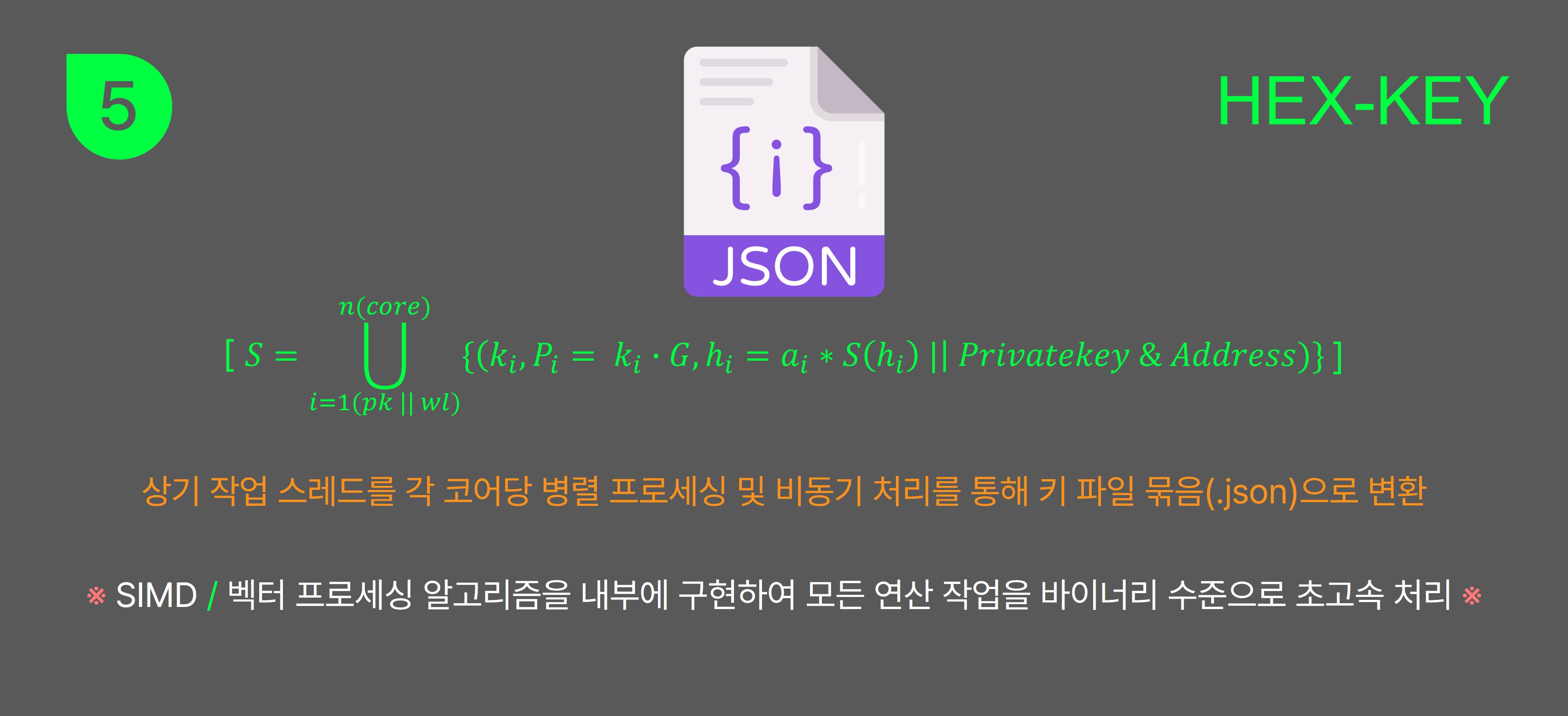 Hex-Key | 헥스키 - 비트코인 & 이더리움 지갑 - 프라이빗키 초고속 추출기