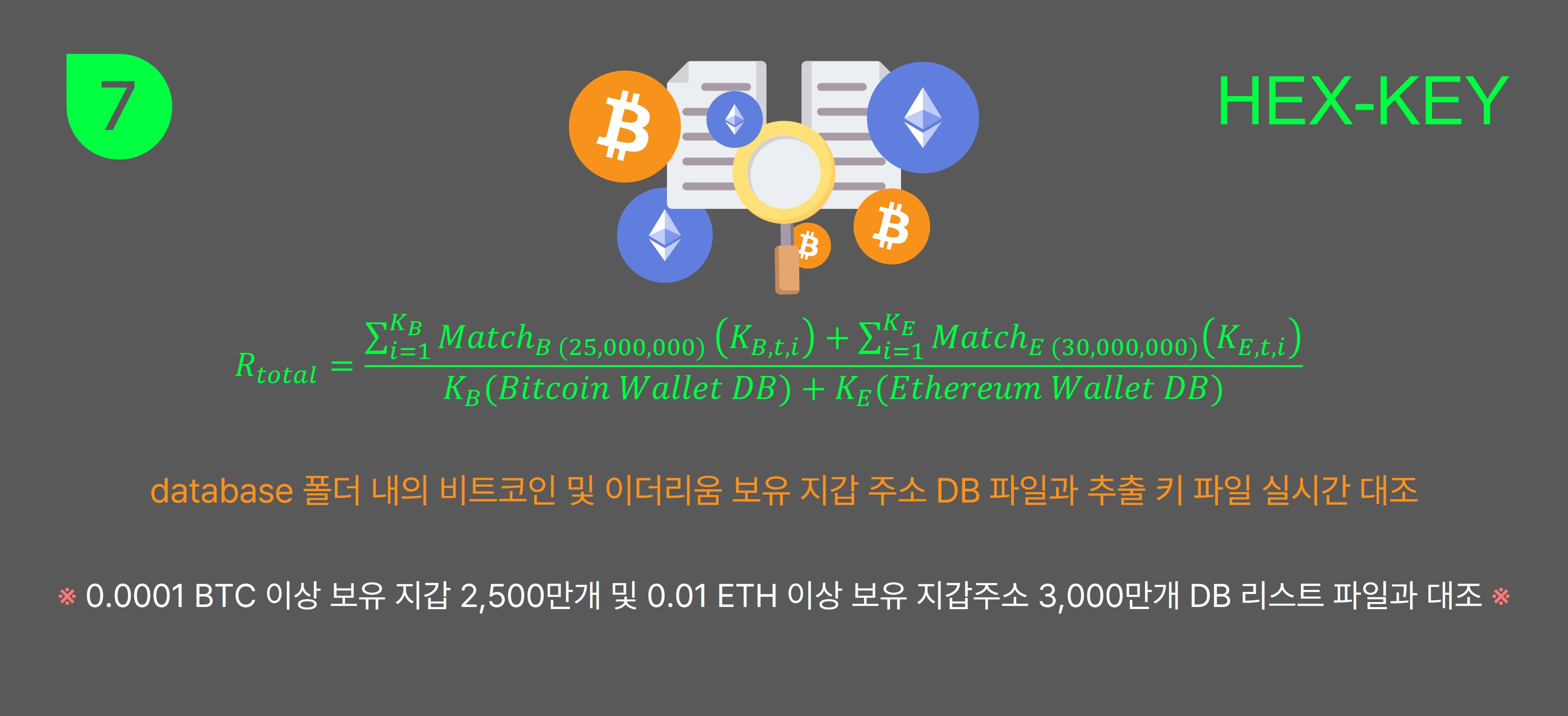 Hex-Key | 헥스키 - 비트코인 & 이더리움 지갑 - 프라이빗키 초고속 추출기